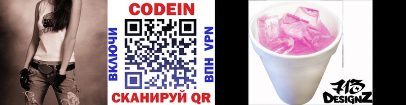 Кодеиновый сироп Lean напиток Lean (лин)  Купить закладки  Малоярославец 
